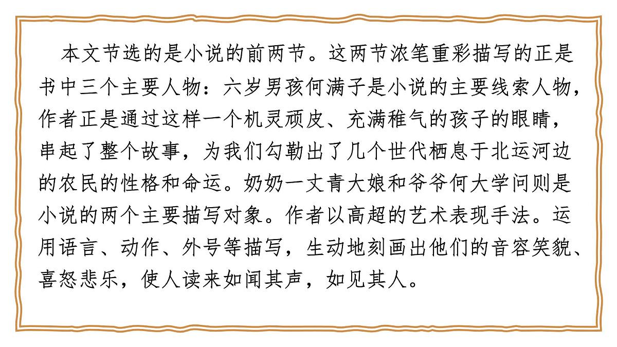 《蒲柳人家(节选)》课件 统编版语文九年级下册第8页