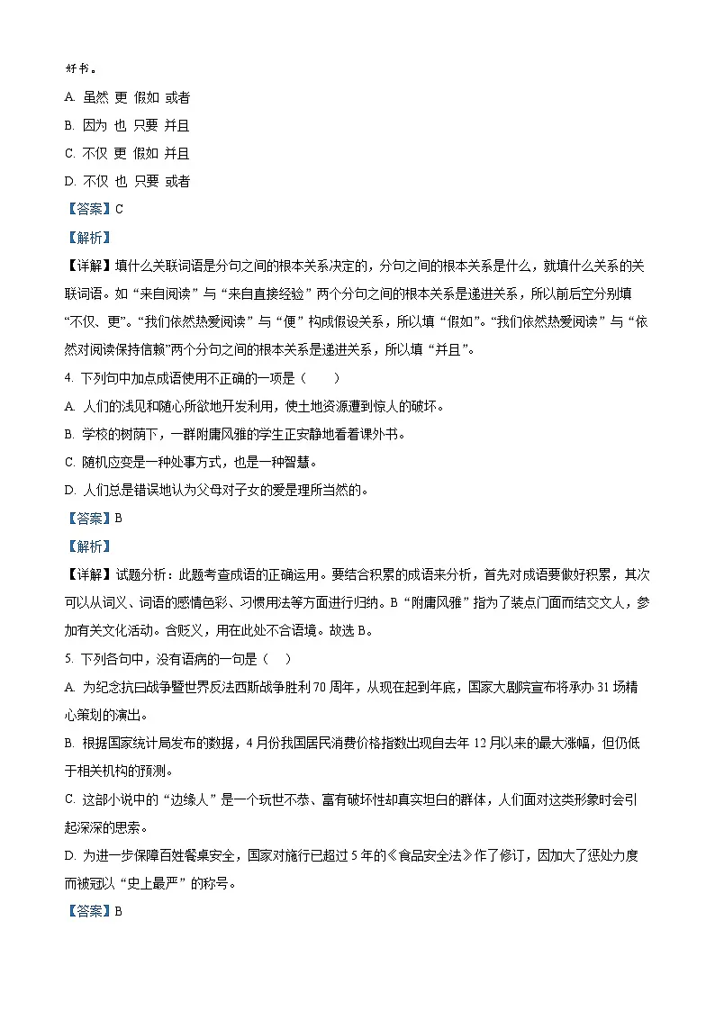 山东省菏泽市郓城县2024-2025学年九年级下学期第一次月考语文试题(解析版)第2页