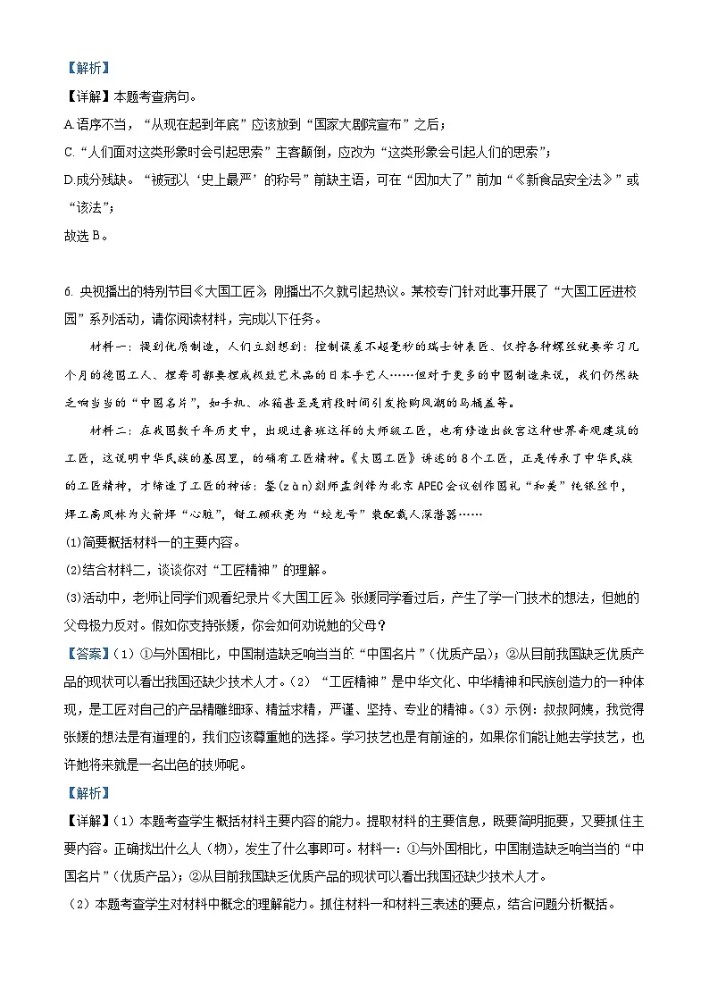 山东省菏泽市郓城县2024-2025学年九年级下学期第一次月考语文试题(解析版)第3页