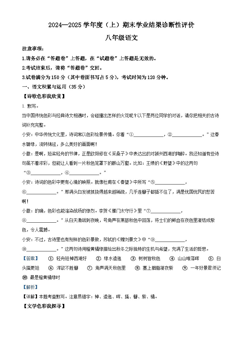 安徽省界首市2024-2025学年八年级上学期期末语文试题(解析版)第1页