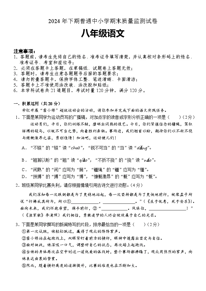 湖南省长沙市望城区2024-2025学年八年级上学期期末考试语文试题第1页
