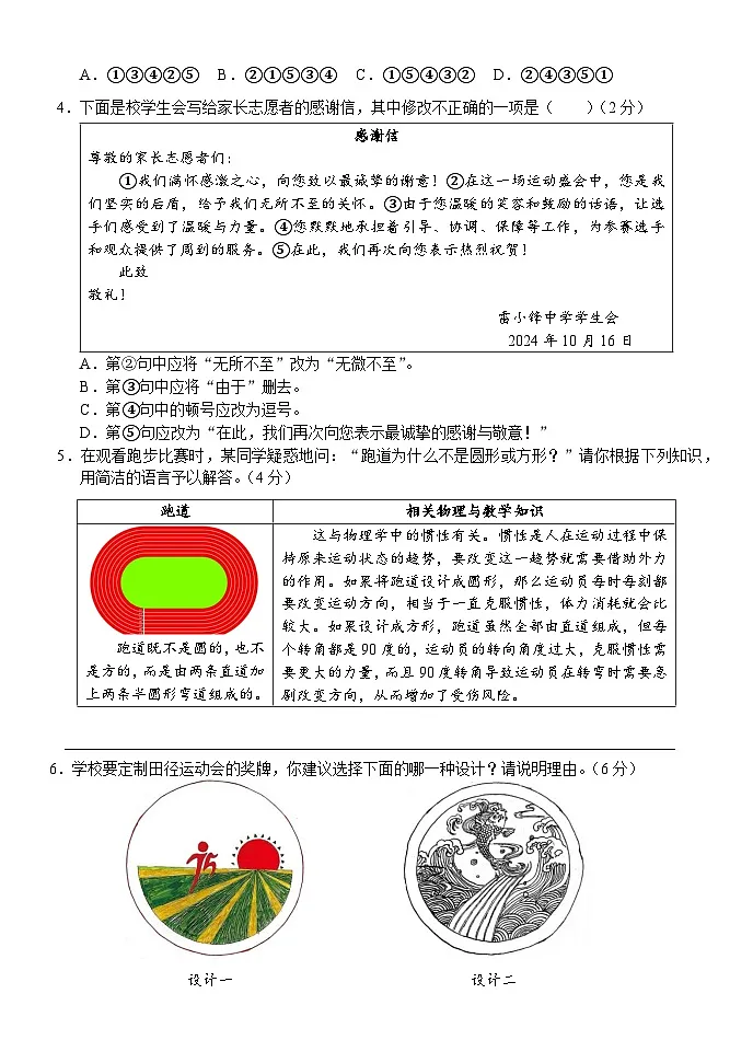 湖南省长沙市望城区2024-2025学年八年级上学期期末考试语文试题第2页