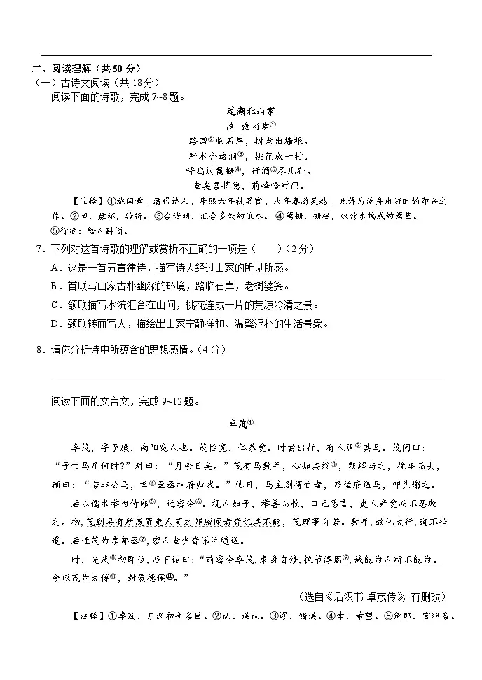 湖南省长沙市望城区2024-2025学年八年级上学期期末考试语文试题第3页