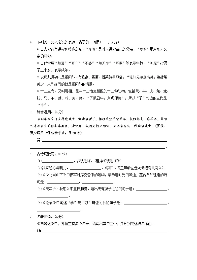 湖南省岳阳市华容县2024-2025学年七年级上学期期末考试语文试题第2页