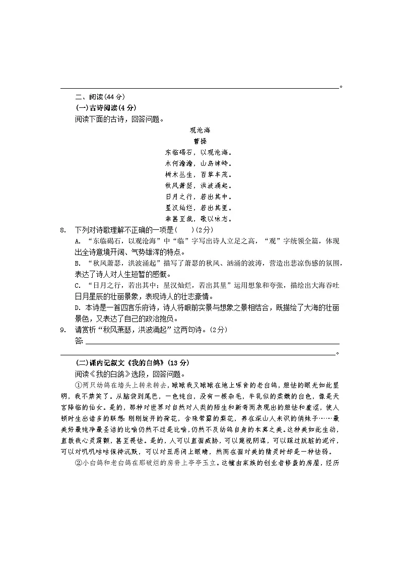 湖南省岳阳市华容县2024-2025学年七年级上学期期末考试语文试题第3页