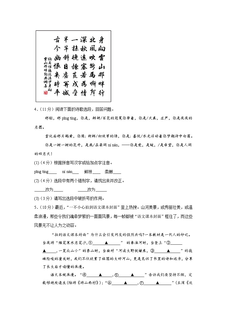 2025年江苏省盐城市射阳县中考一模语文试题第2页