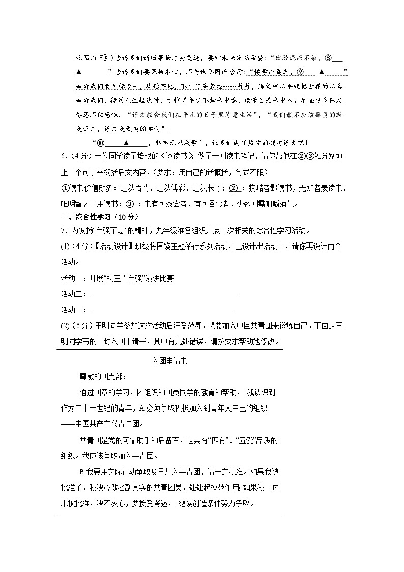 2025年江苏省盐城市射阳县中考一模语文试题第3页