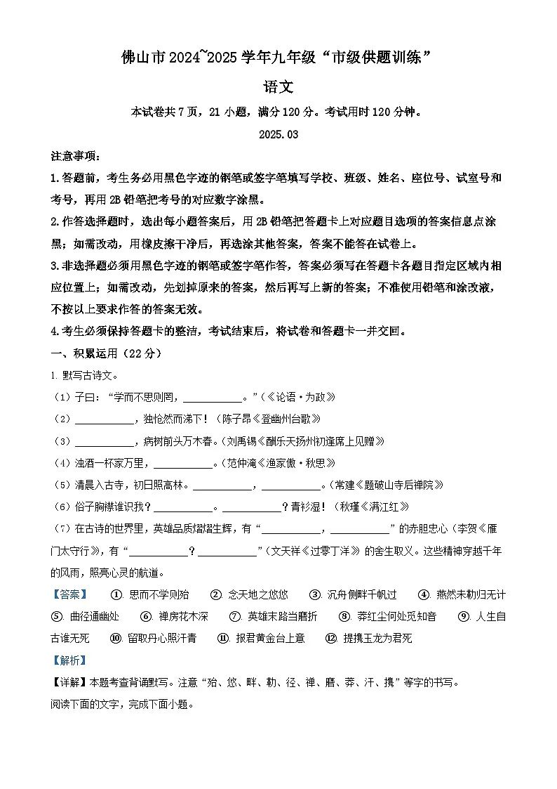 2025年广东省佛山市中考一模语文试题(解析版)第1页