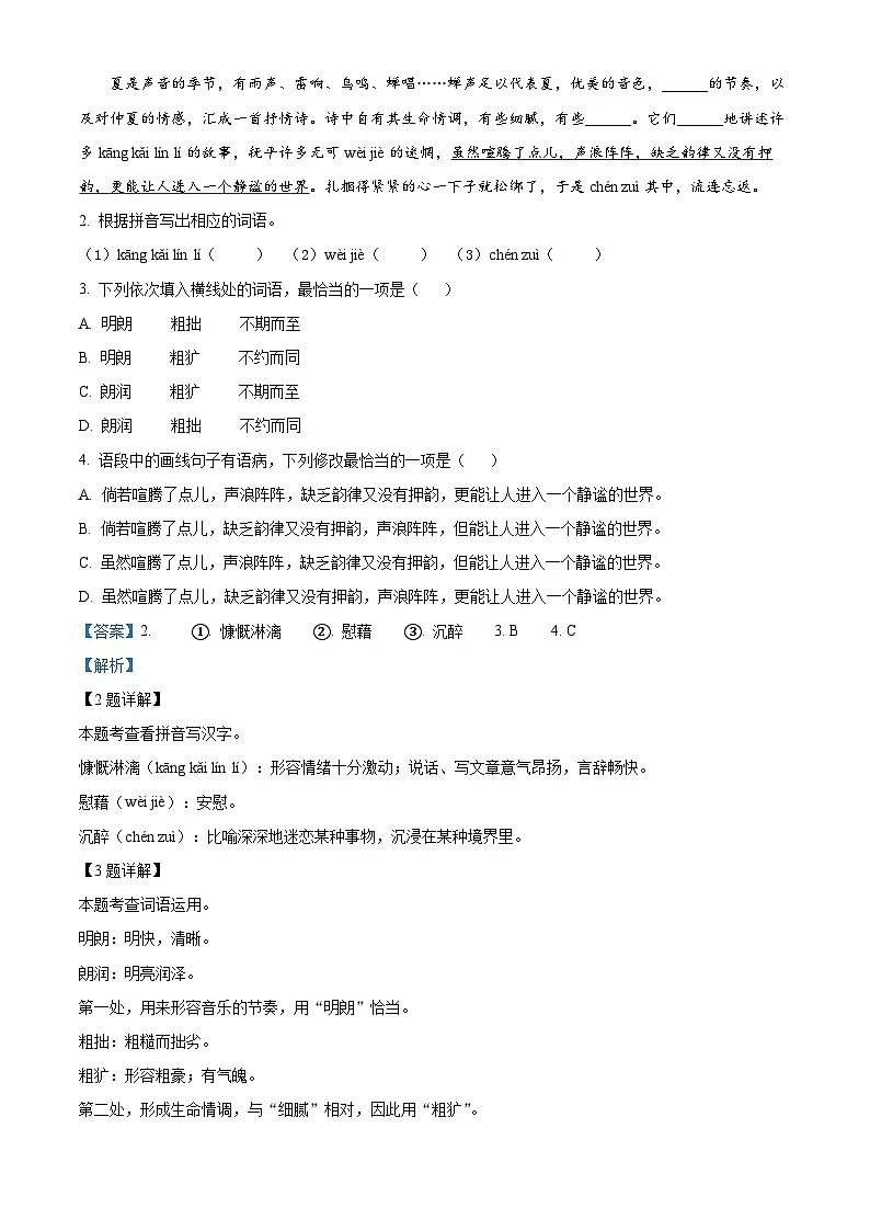 2025年广东省佛山市中考一模语文试题(解析版)第2页