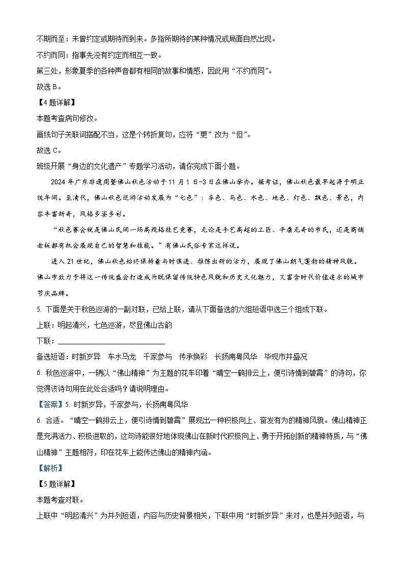 2025年广东省佛山市中考一模语文试题(解析版)第3页