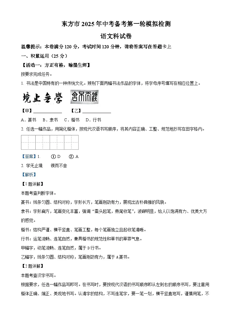 2025年海南省省直辖县级行政单位东方市中考一模语文试题(解析版)第1页