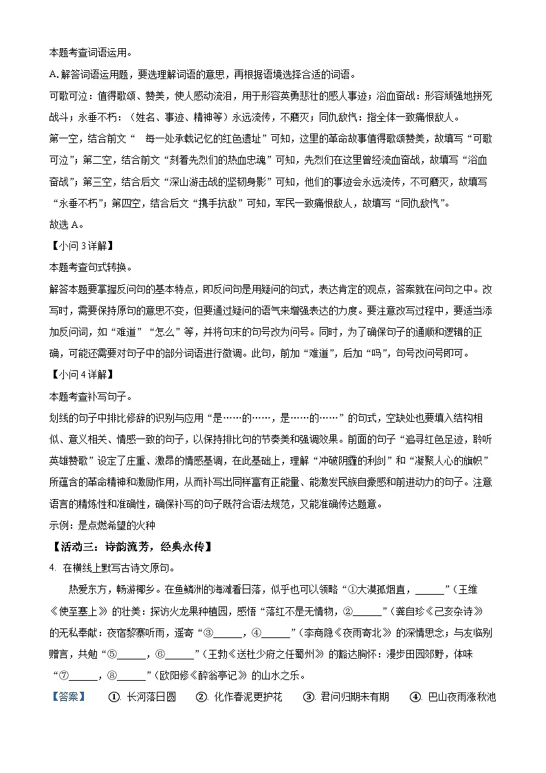 2025年海南省省直辖县级行政单位东方市中考一模语文试题(解析版)第3页