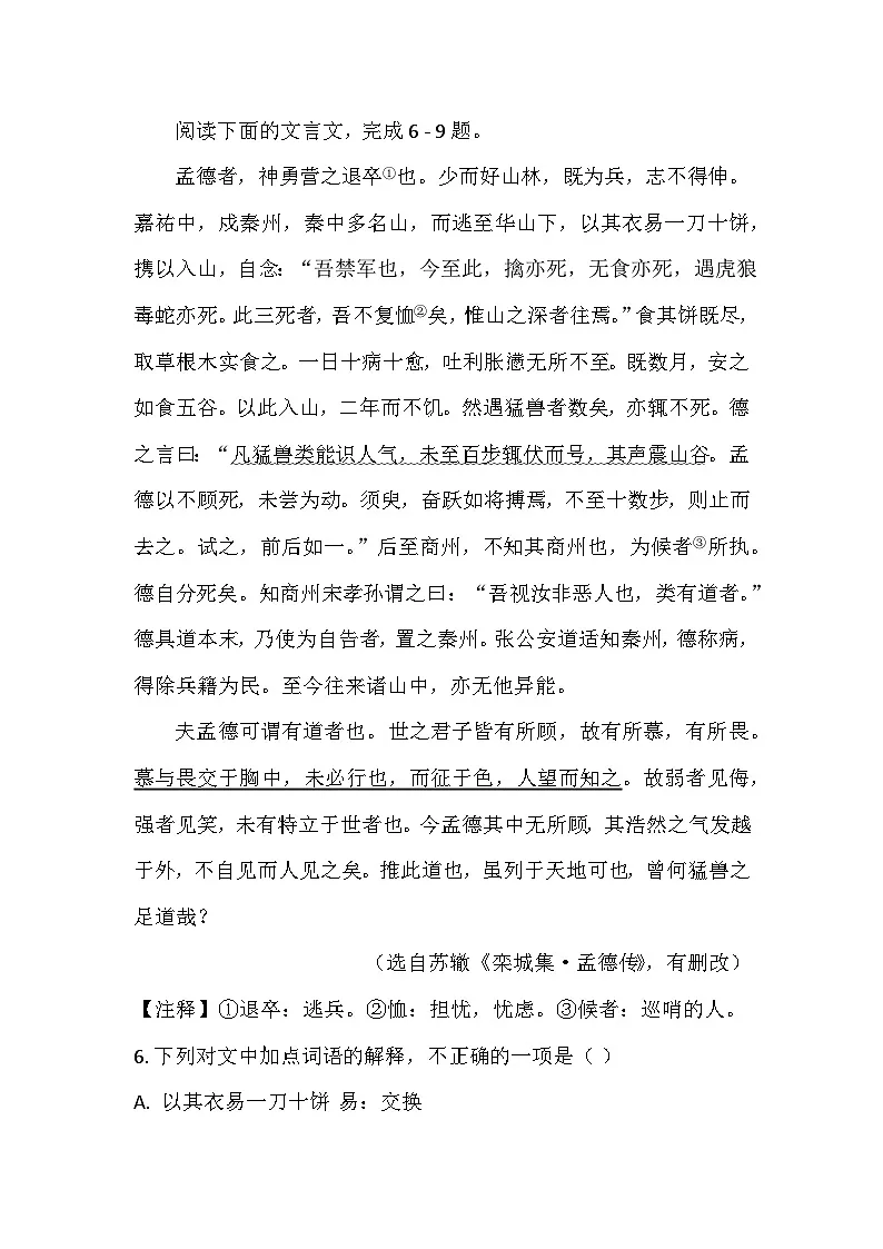 2025年四川省绵阳市平武县中考一模语文试题第3页