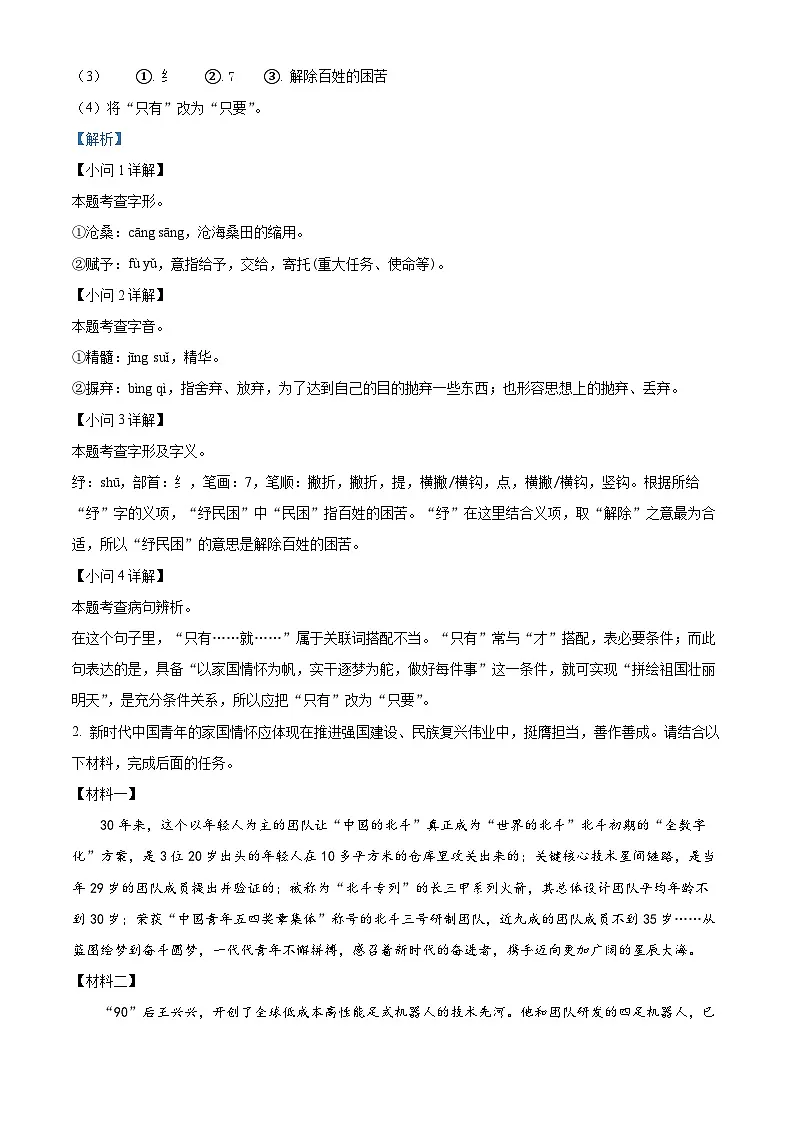 2025年河北省石家庄市裕华区中考一模语文试题(解析版)第2页