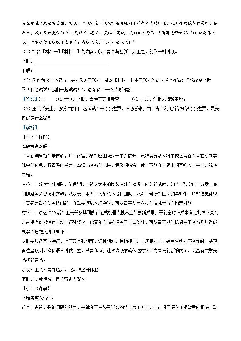 2025年河北省石家庄市裕华区中考一模语文试题(解析版)第3页