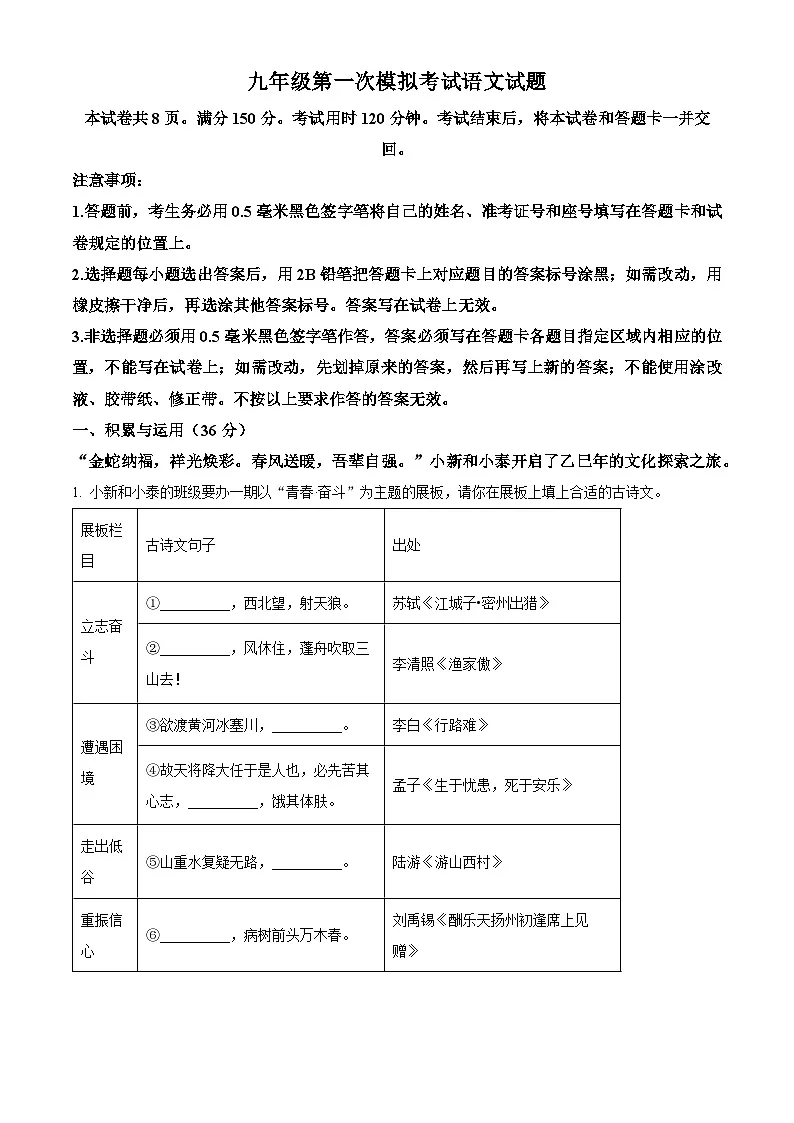 2025年山东省泰安市新泰市中考一模语文试题(解析版)第1页
