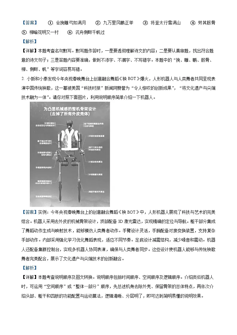 2025年山东省泰安市新泰市中考一模语文试题(解析版)第2页
