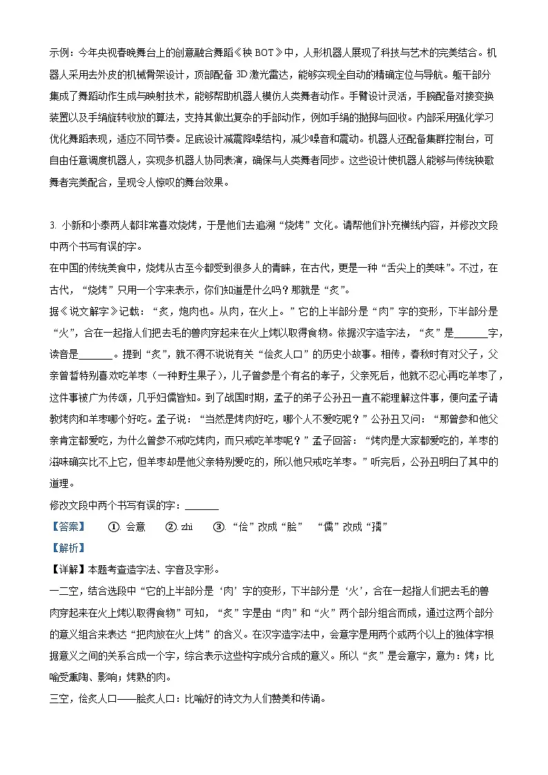 2025年山东省泰安市新泰市中考一模语文试题(解析版)第3页