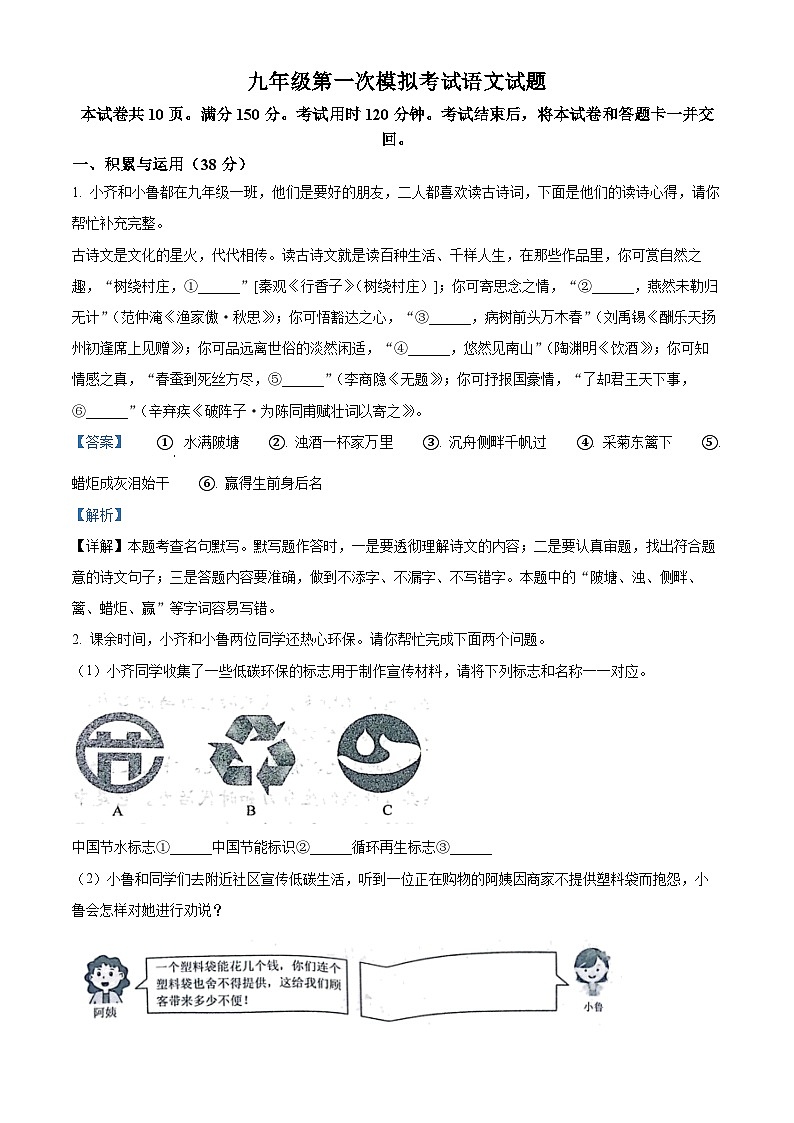 2025年山东省泰安市东平县中考一模语文试题(解析版)第1页