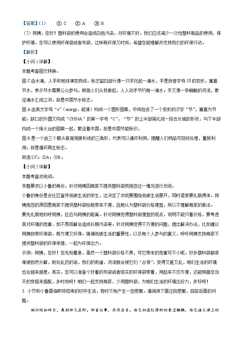 2025年山东省泰安市东平县中考一模语文试题(解析版)第2页