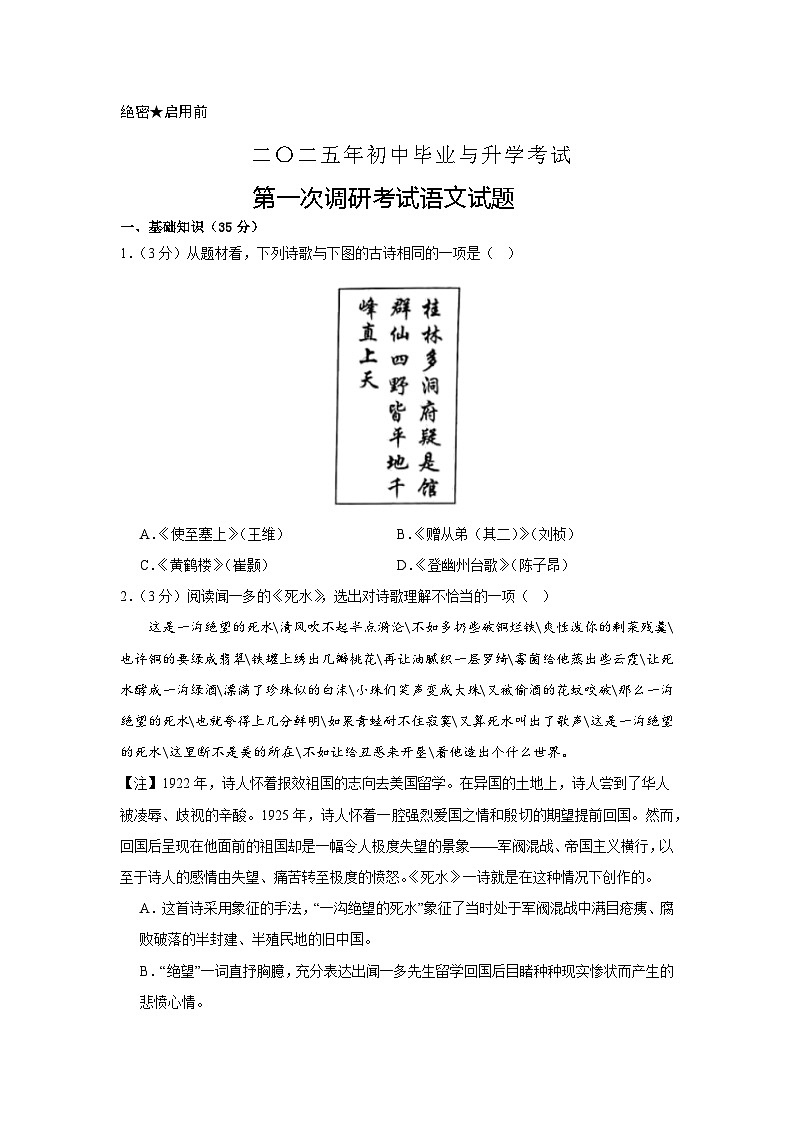 2025年江苏省盐城市大丰区中考一模语文试题第1页