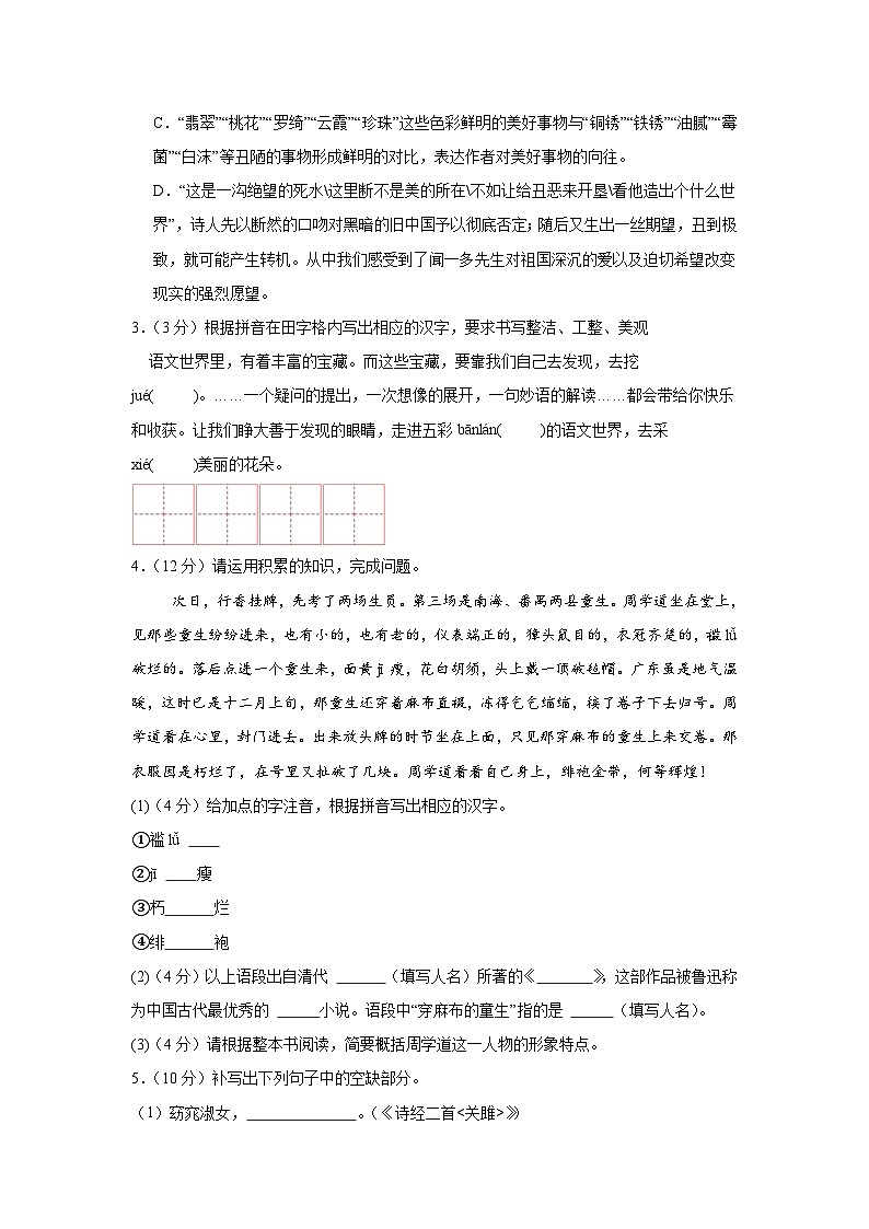 2025年江苏省盐城市大丰区中考一模语文试题第2页