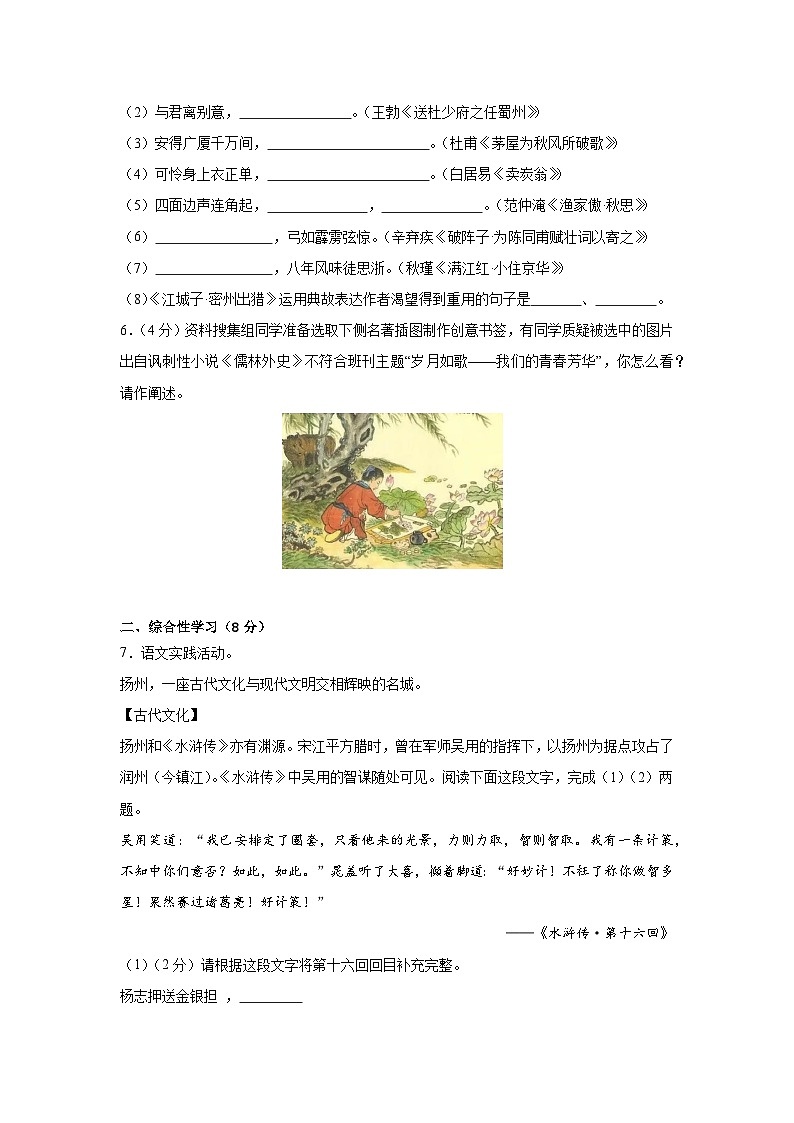 2025年江苏省盐城市大丰区中考一模语文试题第3页
