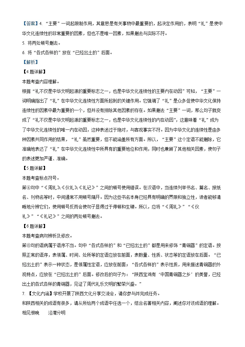 2025年陕西省西安市西咸新区中考一模语文试题(解析版)第3页