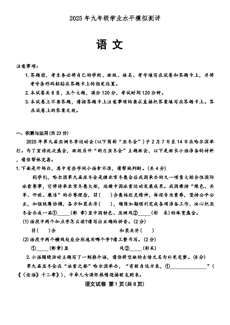 2025年河南省新乡市中考一模语文试题第1页