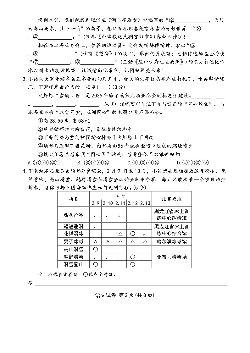 2025年河南省新乡市中考一模语文试题第2页