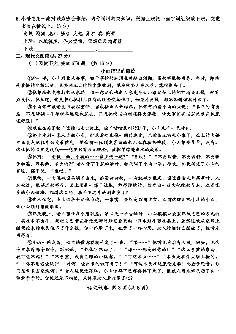 2025年河南省新乡市中考一模语文试题第3页