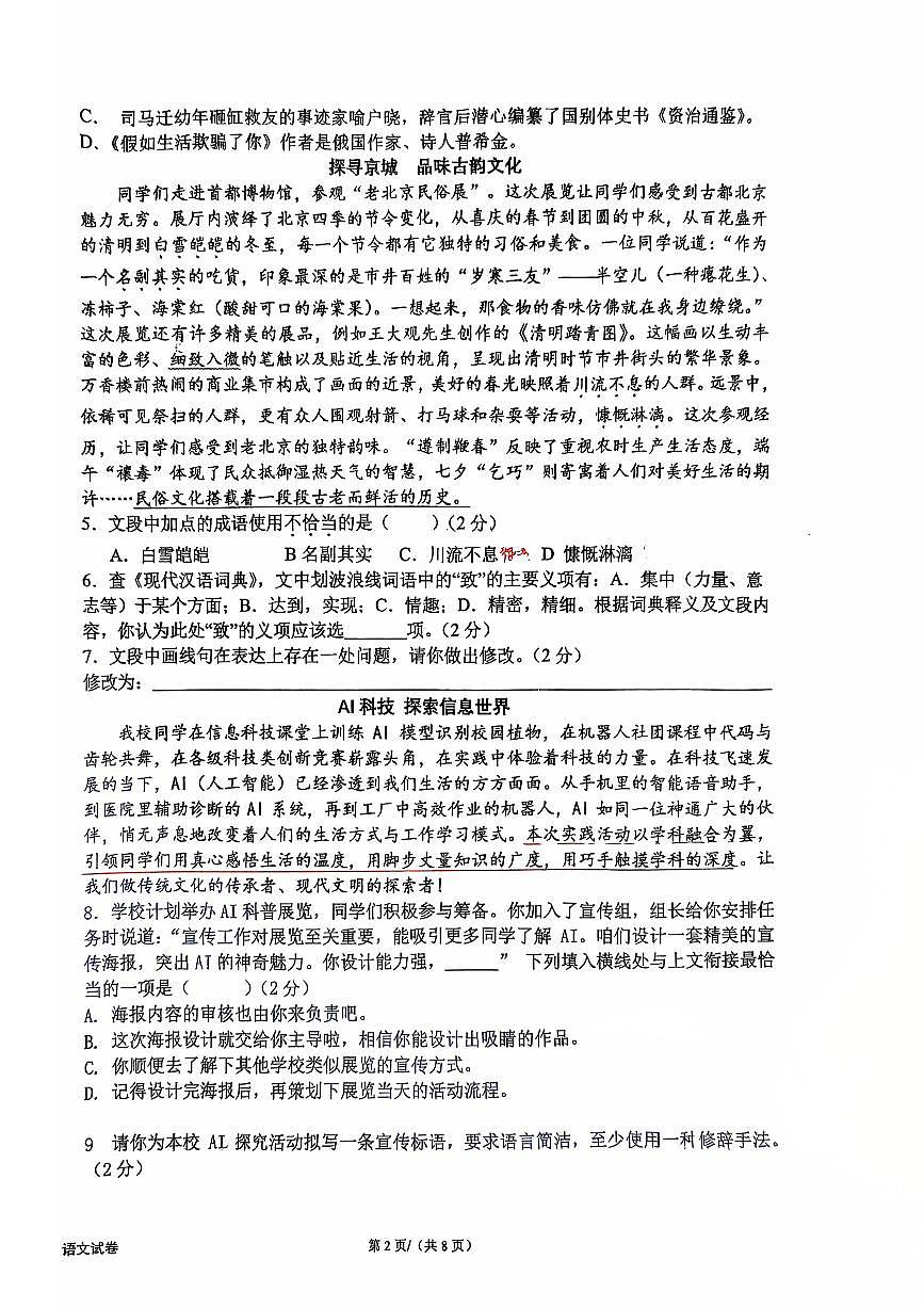 2025北京十三中分校初一(下)期中语文试卷(无答案)第2页