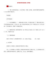 语文中考一轮复习：知识点归纳汇总