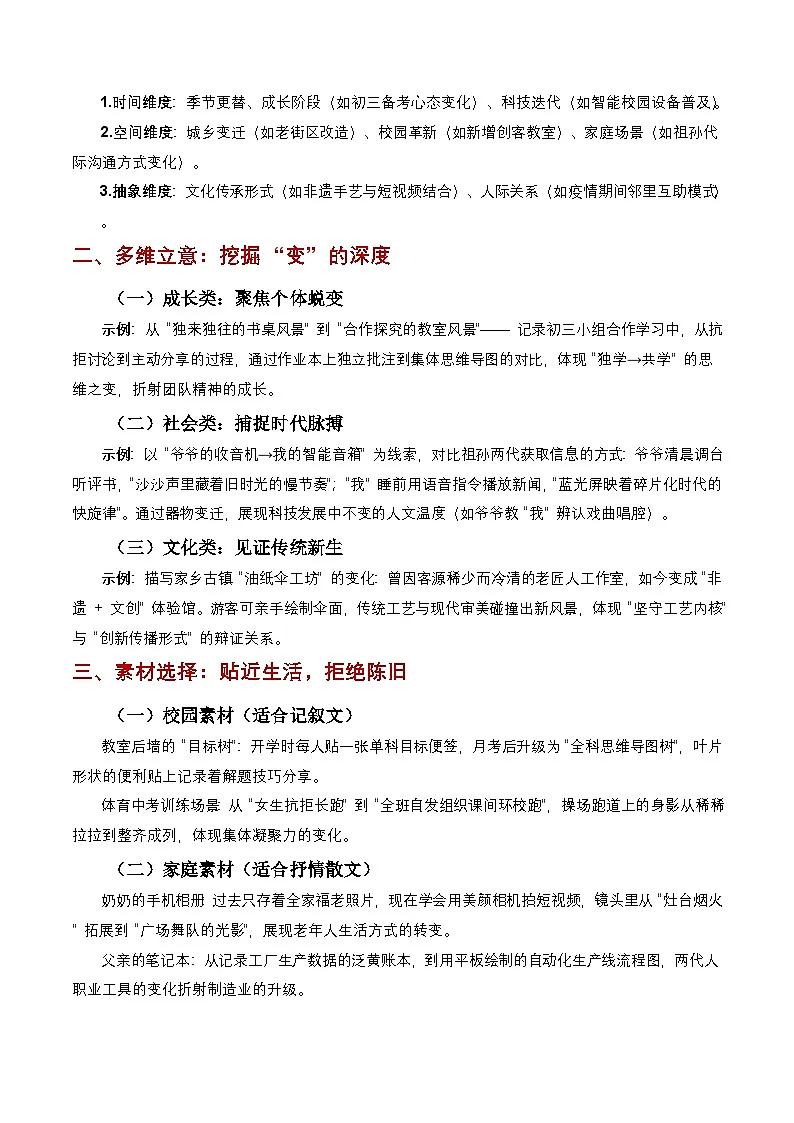 37.“看,风景在变“为题(2024广东深圳真题导写 作文5例 考场作文 电影《哪吒2》作文素材)-备战2025年中考语文一轮复习之写作(全国通用)第2页