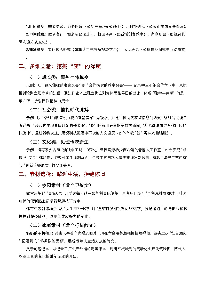 37.“看,风景在变“为题(2024广东深圳真题导写 作文5例 考场作文 电影《哪吒2》作文素材)-备战2025年中考语文一轮复习之写作(全国通用)第2页