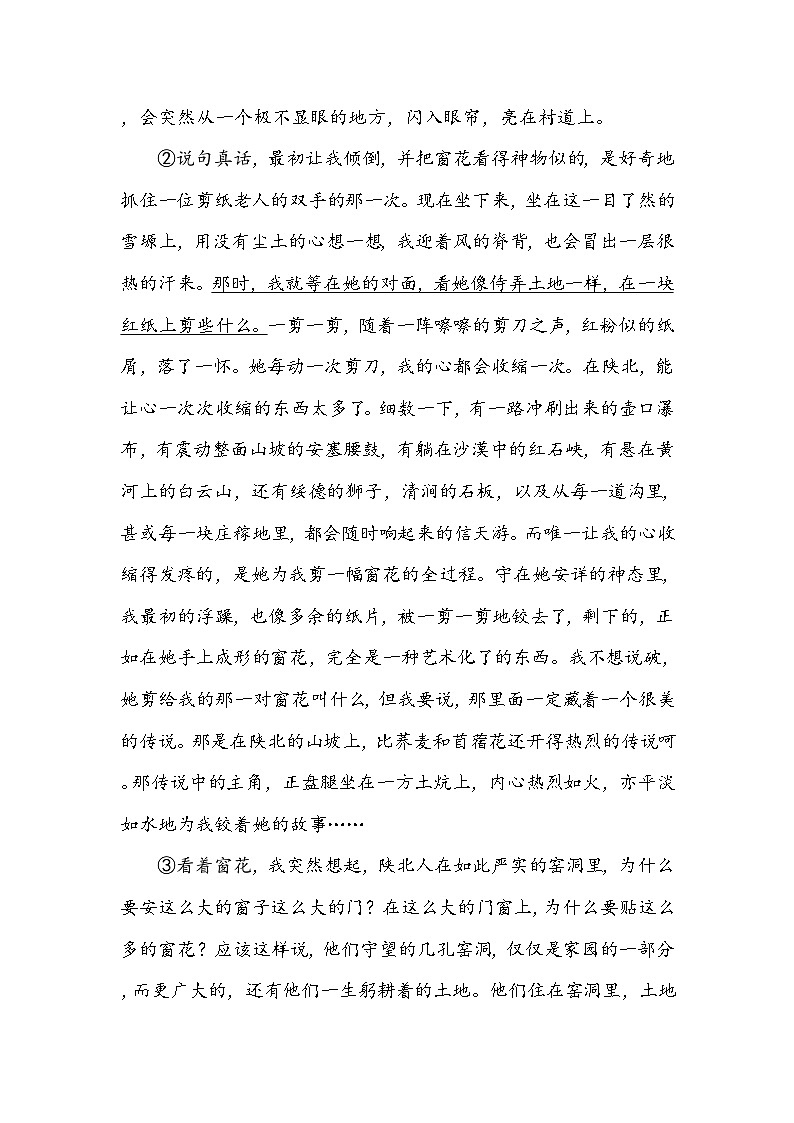 2025年中考语文三轮冲刺:名著+散文 专项突破限时测试卷9(含答案)第2页