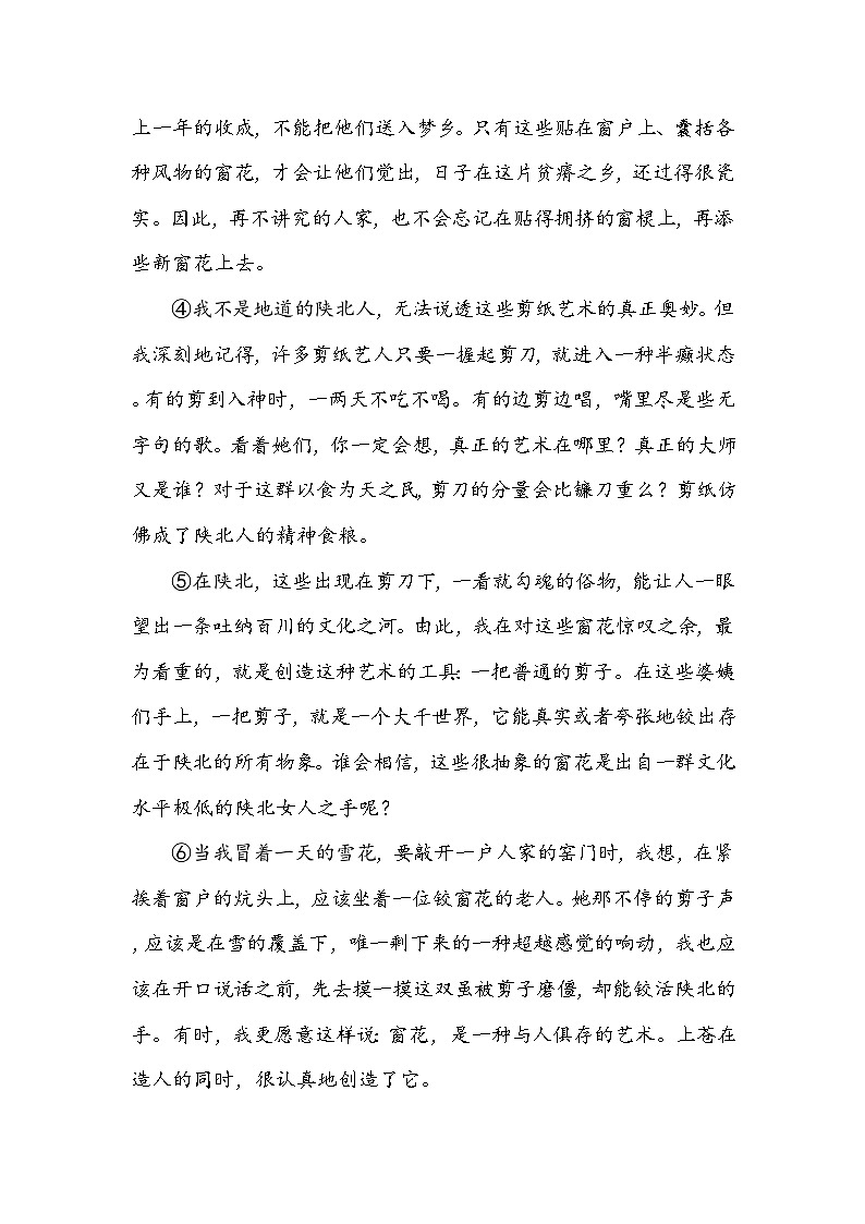 2025年中考语文三轮冲刺:名著+散文 专项突破限时测试卷9(含答案)第3页