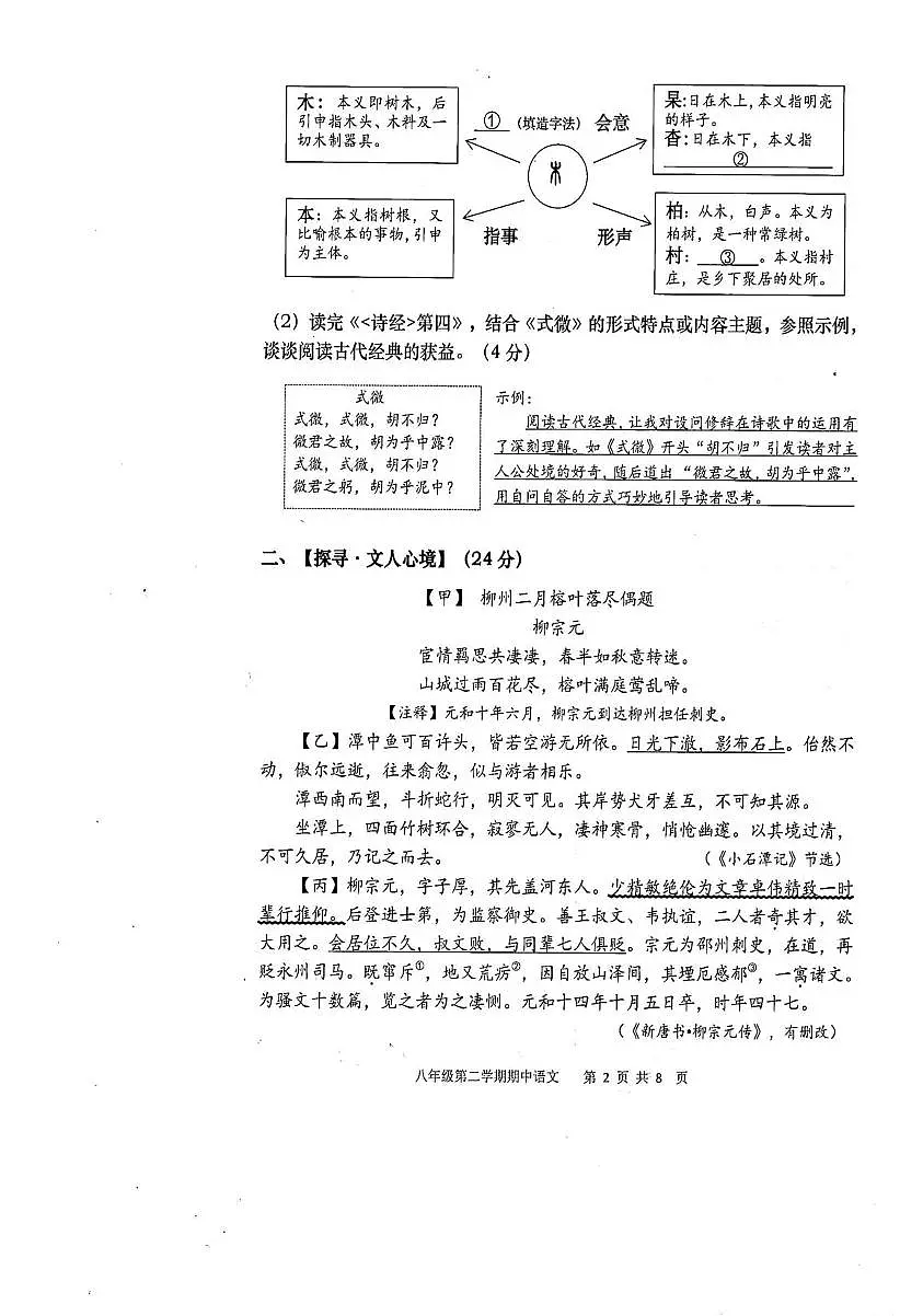 福建省福州市闽清县2024-2025学年八年级下学期4月期中考试语文试题(pdf版含答案)第2页
