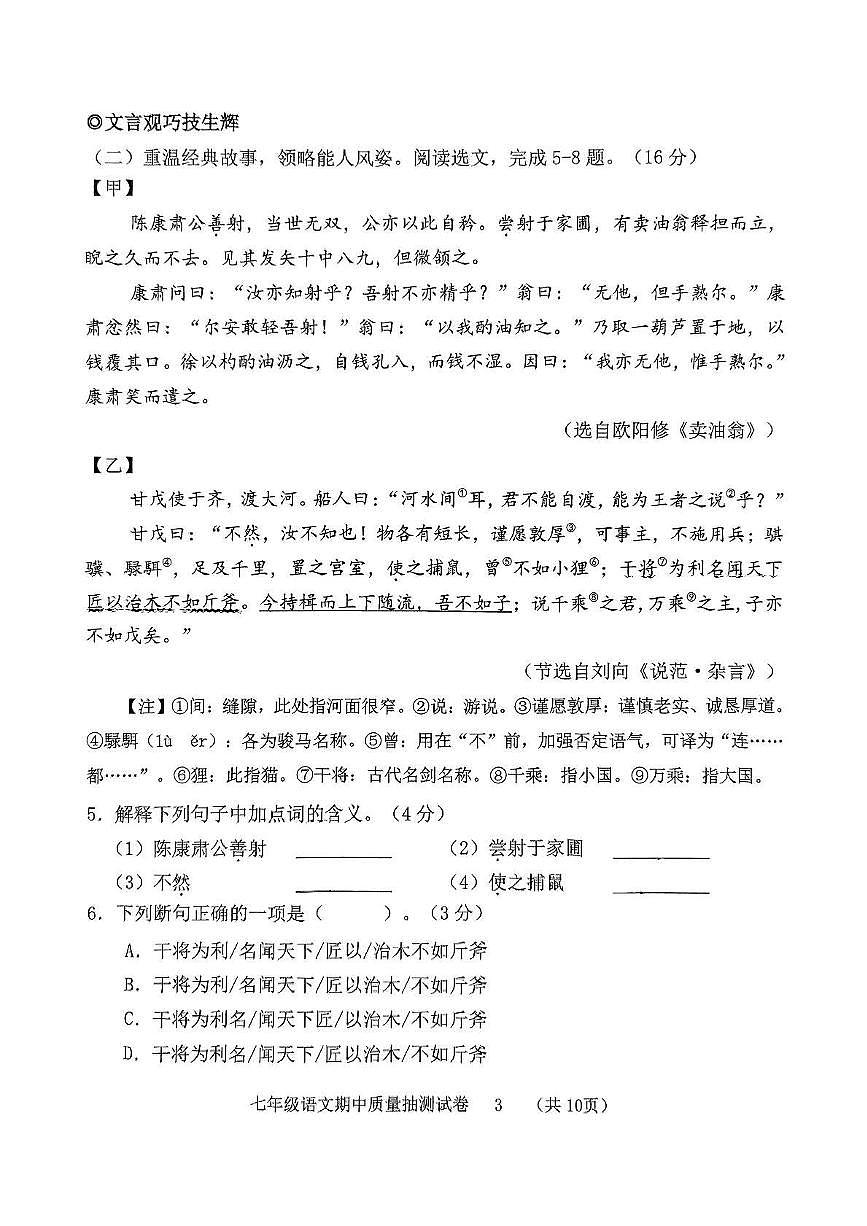 福建省龙岩市新罗区2024-2025学年七年级下学期4月期中考试语文试题第3页