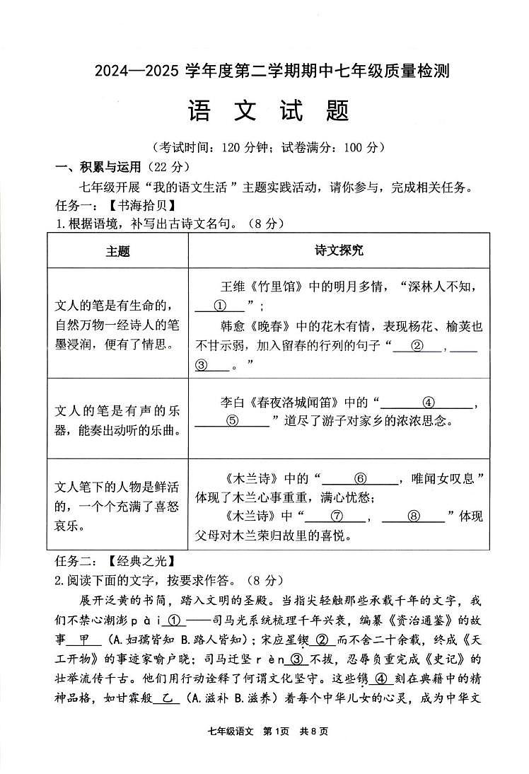 福建省宁德市福鼎市2024-2025学年七年级下学期4月期中考试语文试卷(图片版)第1页
