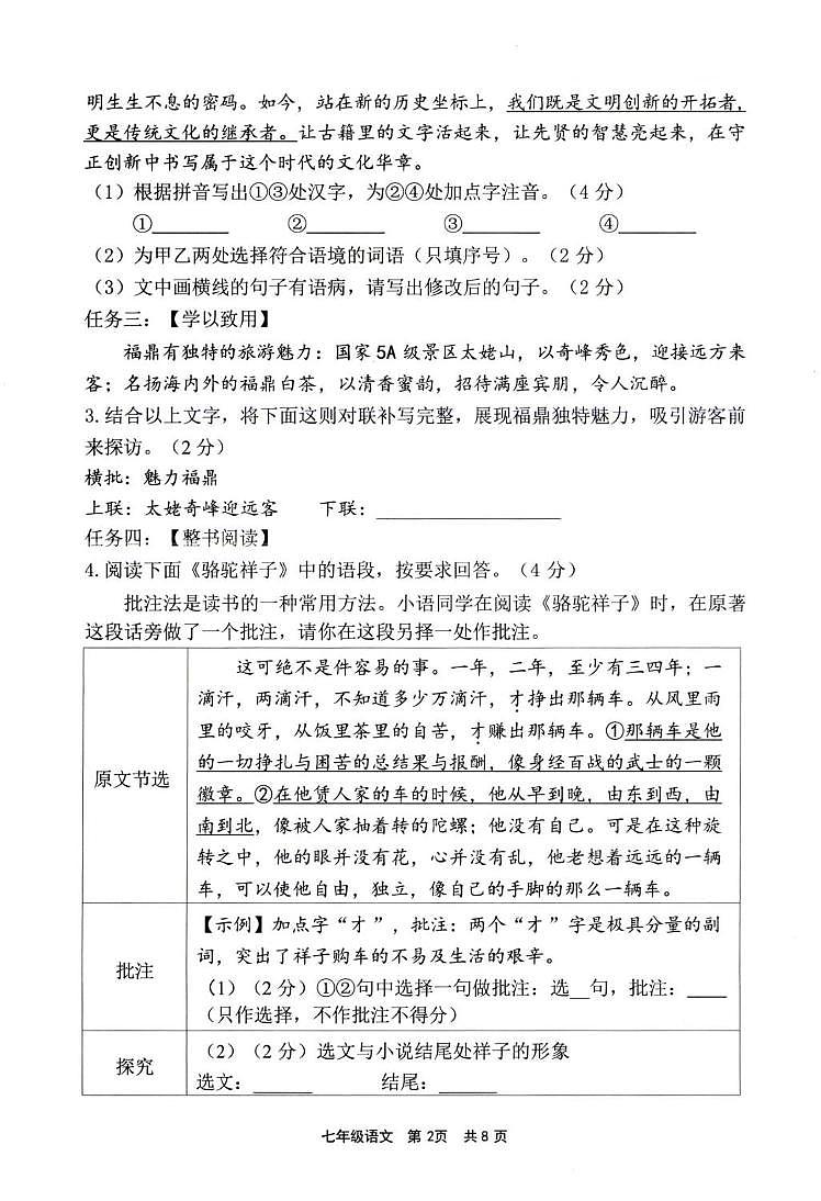 福建省宁德市福鼎市2024-2025学年七年级下学期4月期中考试语文试卷(图片版)第2页