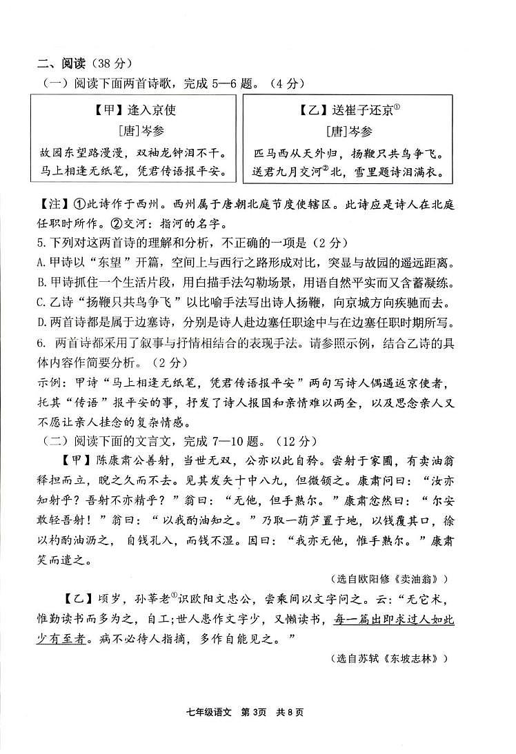 福建省宁德市福鼎市2024-2025学年七年级下学期4月期中考试语文试卷(图片版)第3页