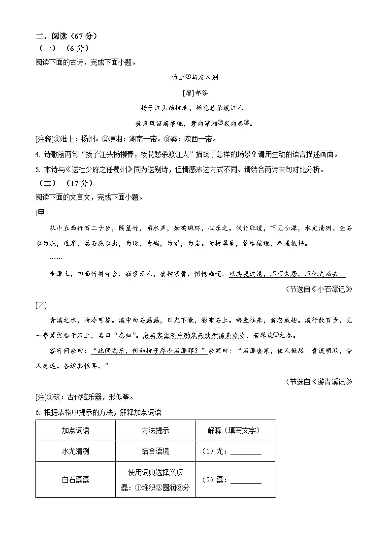 福建省三明市永安市2024-2025学年八年级下学期期中语文试题(含答案)第2页