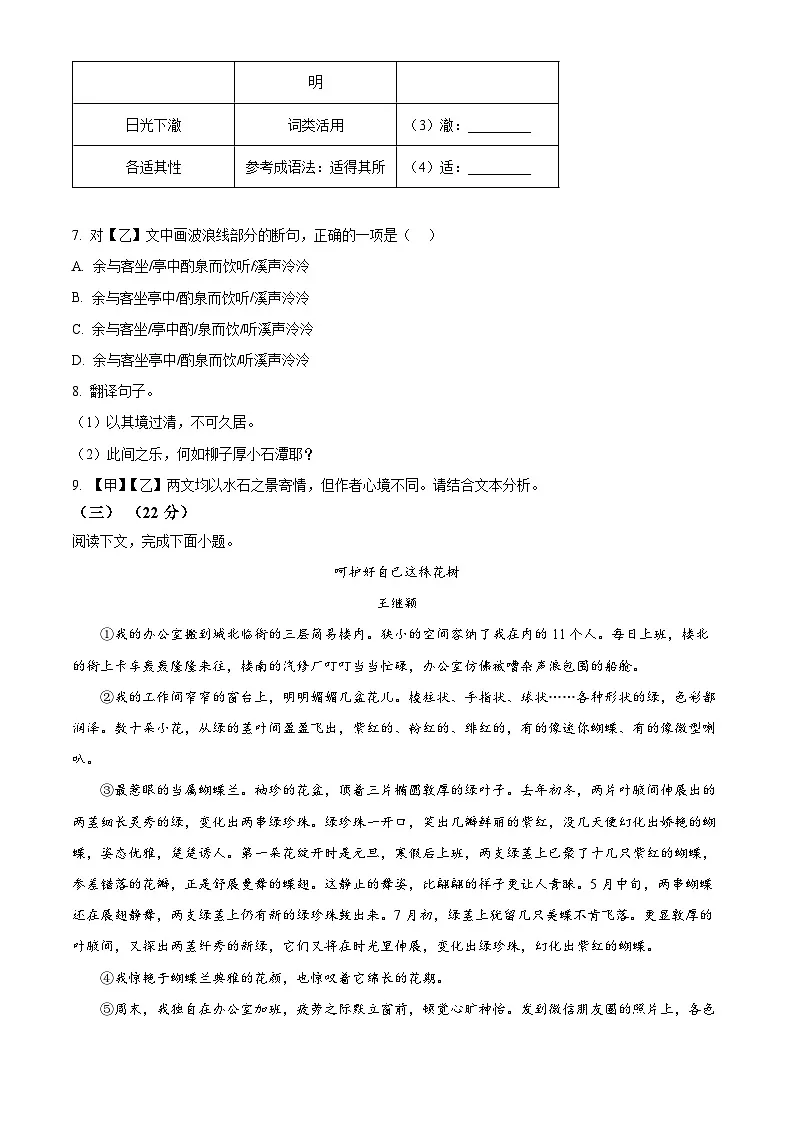 福建省三明市永安市2024-2025学年八年级下学期期中语文试题(含答案)第3页