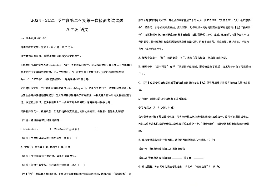 甘肃省天水市甘谷县模范初级中学2024-2025学年八年级下学期4月月考语文试题(含答案)第1页