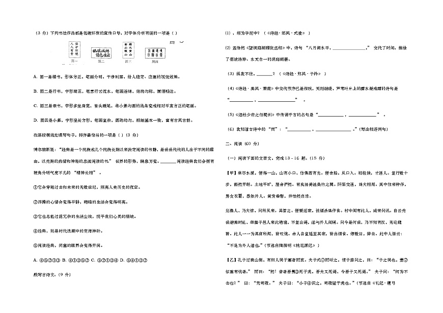 甘肃省天水市甘谷县模范初级中学2024-2025学年八年级下学期4月月考语文试题(含答案)第2页