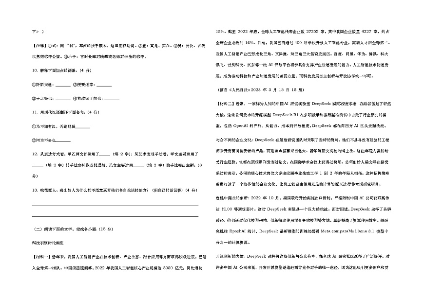 甘肃省天水市甘谷县模范初级中学2024-2025学年八年级下学期4月月考语文试题(含答案)第3页