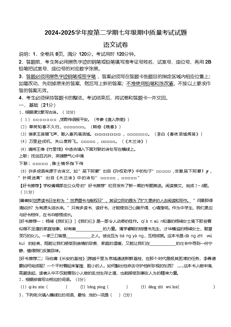 广东省东莞市2024-2025学年七年级下学期4月期中考试语文试卷(含答案)第1页