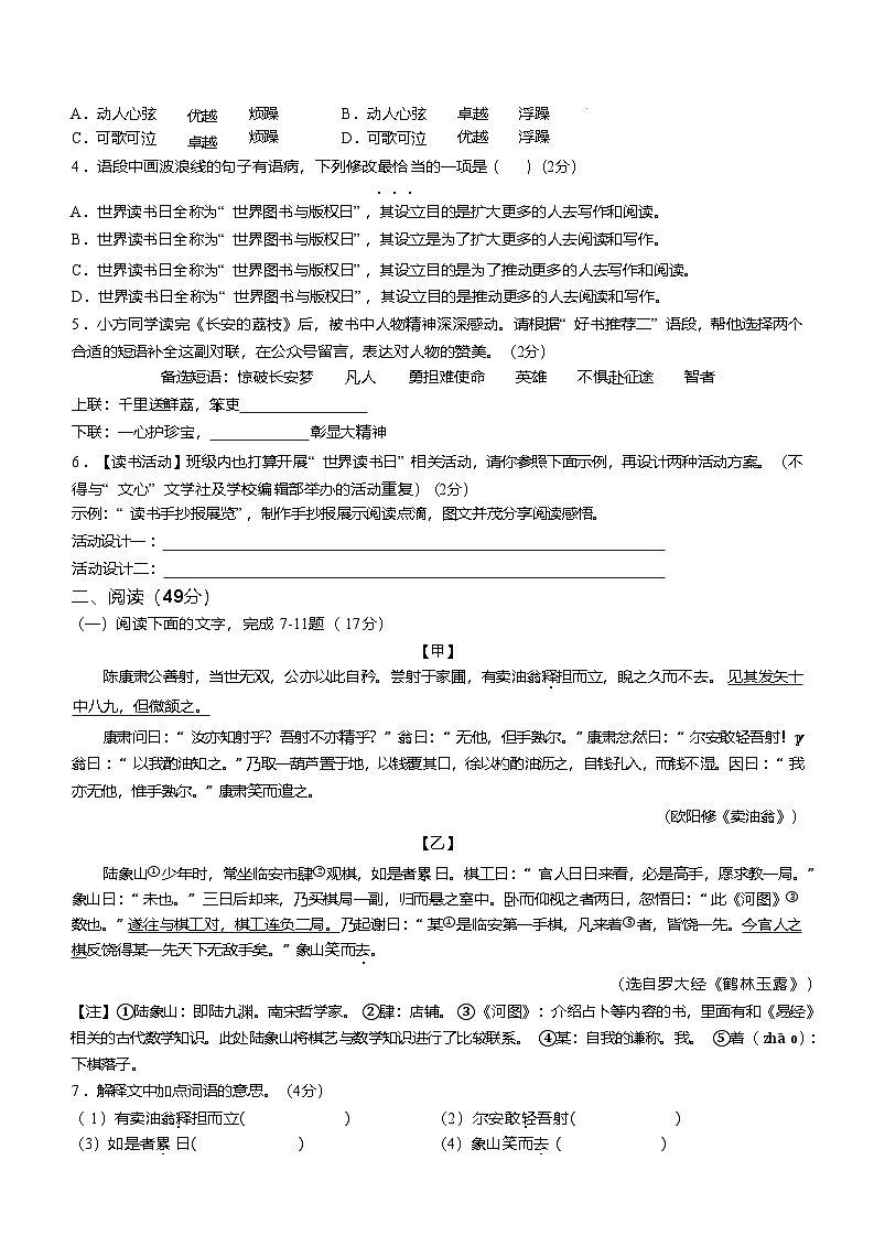 广东省东莞市2024-2025学年七年级下学期4月期中考试语文试卷(含答案)第2页