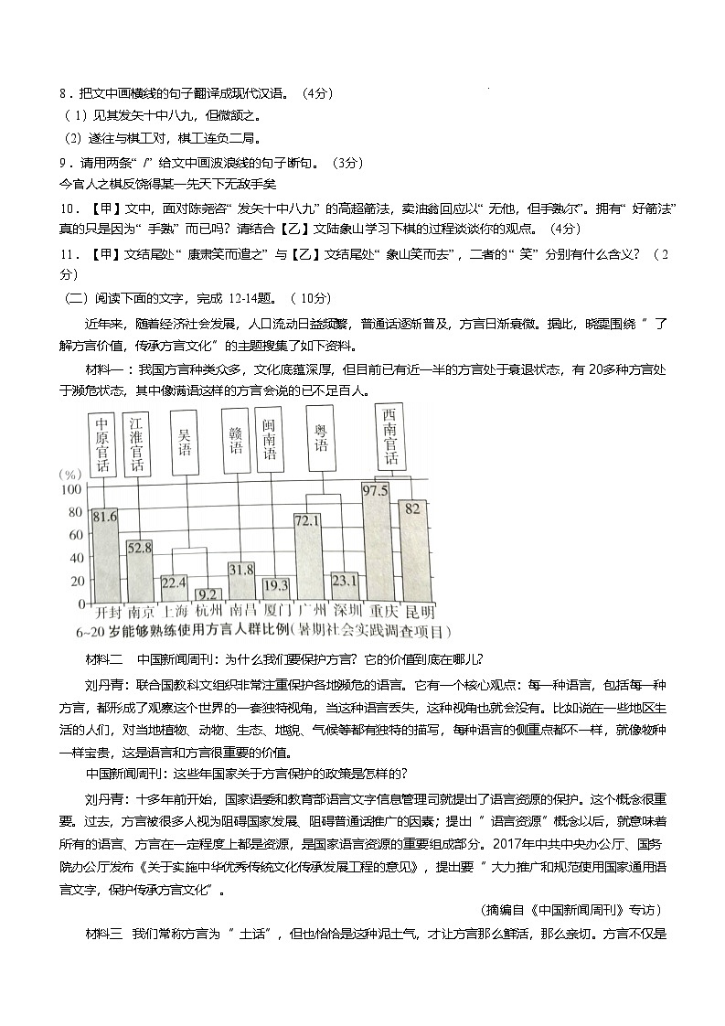 广东省东莞市2024-2025学年七年级下学期4月期中考试语文试卷(含答案)第3页